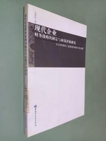 现代企业财务战略的制定与业绩评价研究：以吉林森林工业股份有限公司为例