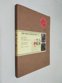 一個(gè)人私奔：The Solo Traveller