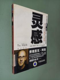 灵感