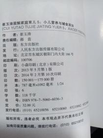 崔玉涛图解家庭育儿5：小儿营养与辅食添加