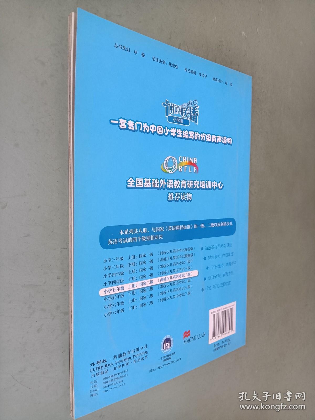 悦读联播（小学5年级）（下册）