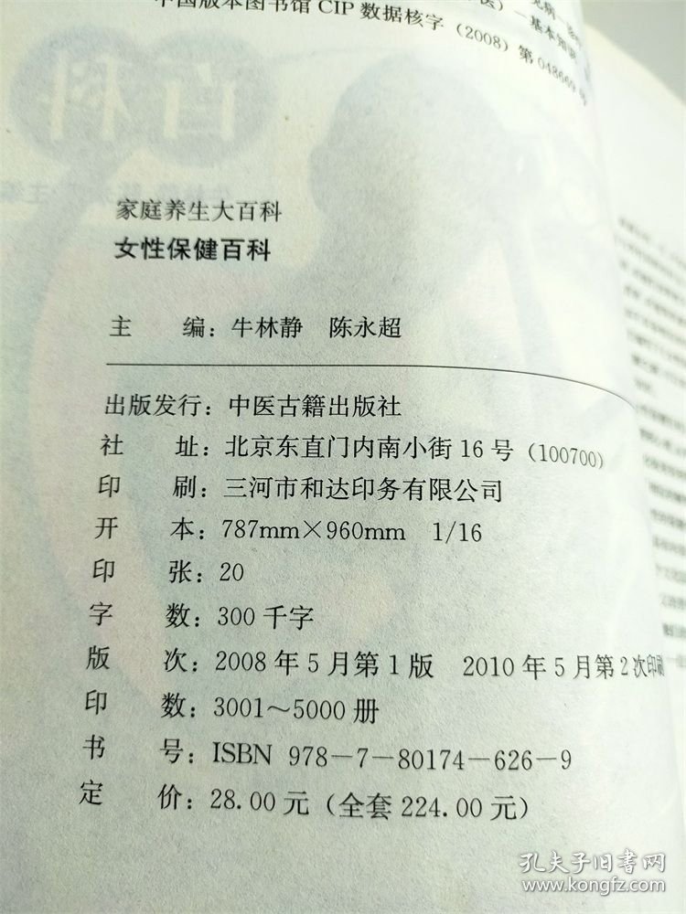 女性保健百科