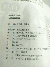 女性保健百科