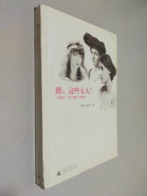 瞧，这些女人！：《淑媛》“女人地理”精品集（一）