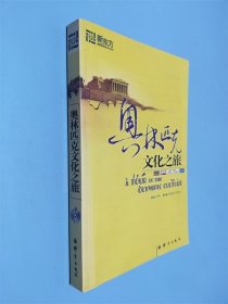 奧林匹克文化之旅