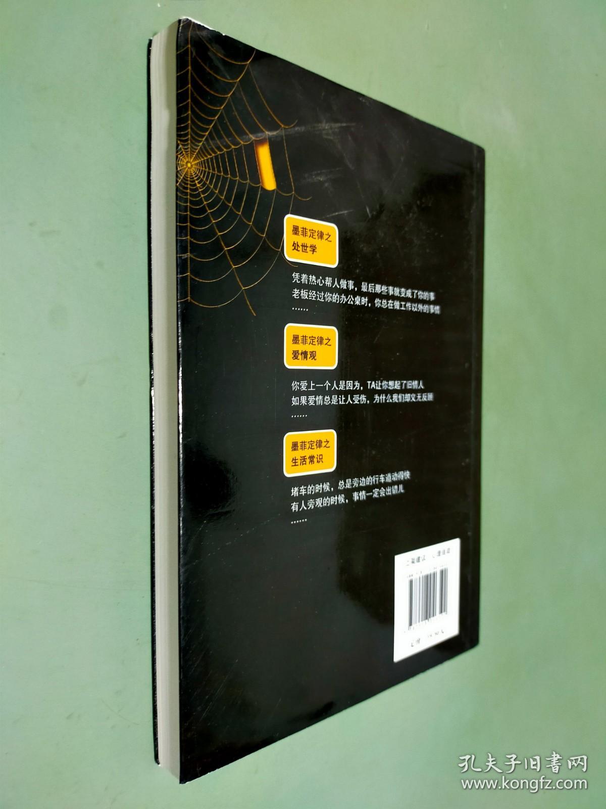 墨菲定律：简单有用的生活法则