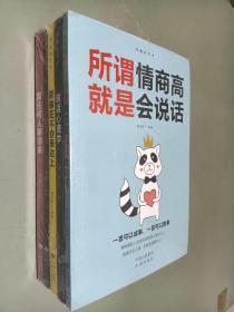 沟通的艺术：所谓情商高就是会说话+说话心理学+回话的艺术+别输在不会表达上+跟任何人聊得来（套装全5册）