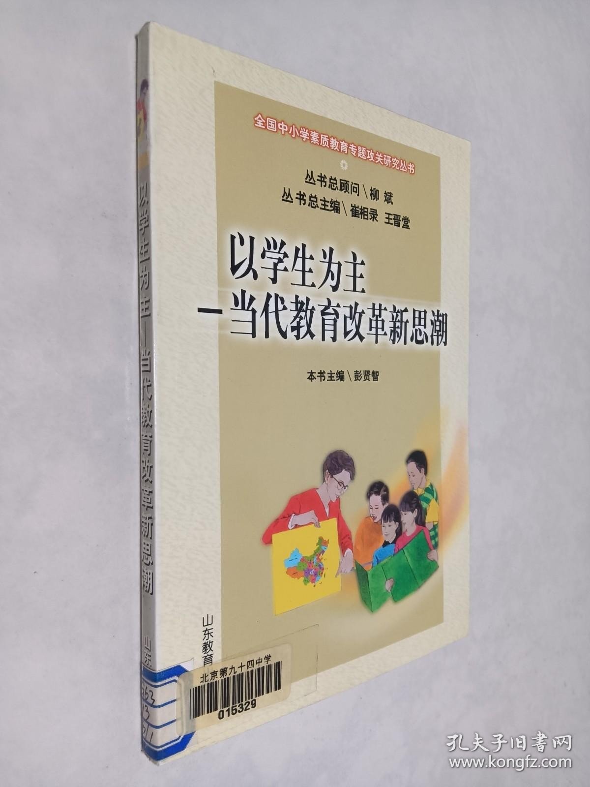 以学生为主:当代教育改革新思潮