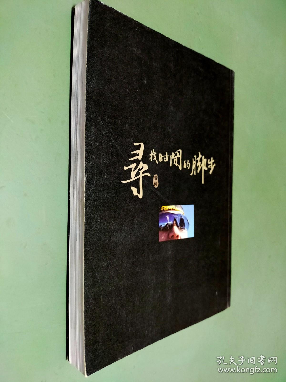 寻找时间的脚步