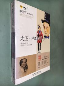 大卫 科波菲尔 上