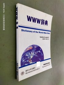 WWW 辞典