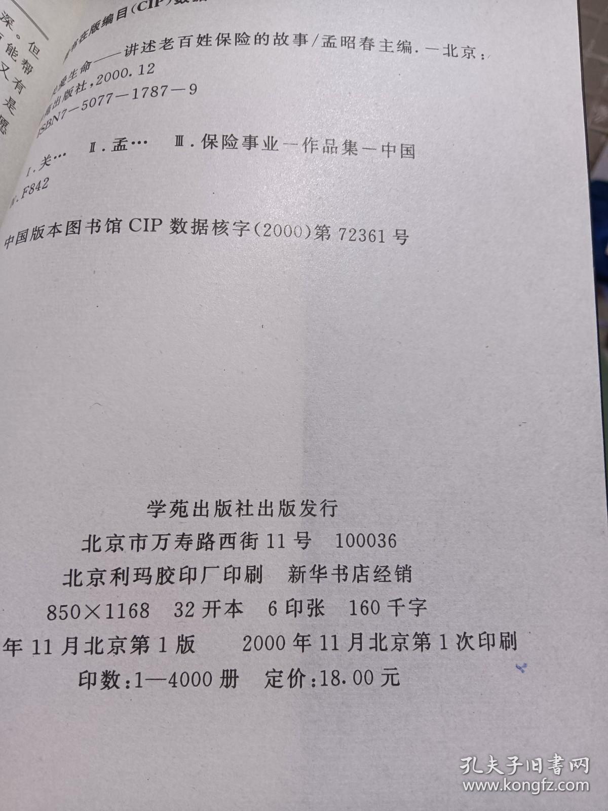 点击查看原图 关爱生命——讲述老百姓保险的故事