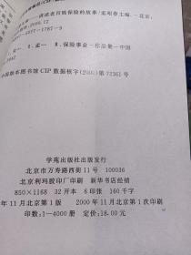 关爱生命——讲述老百姓保险的故事