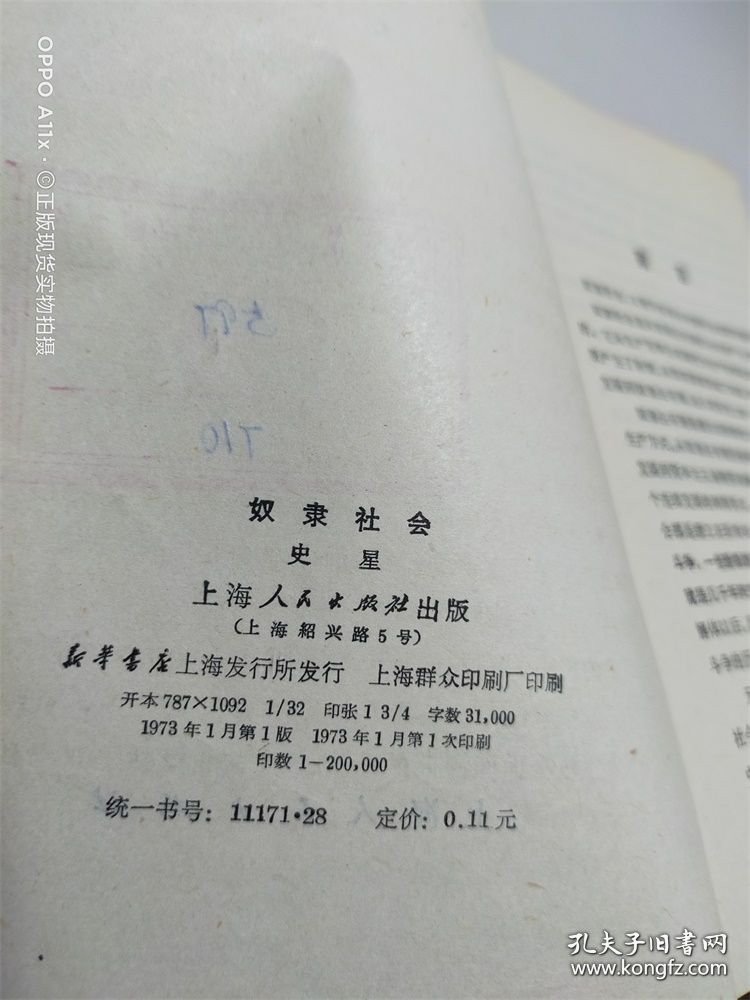 点击查看原图 奴隶社会