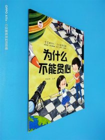 为什么不能贪心
