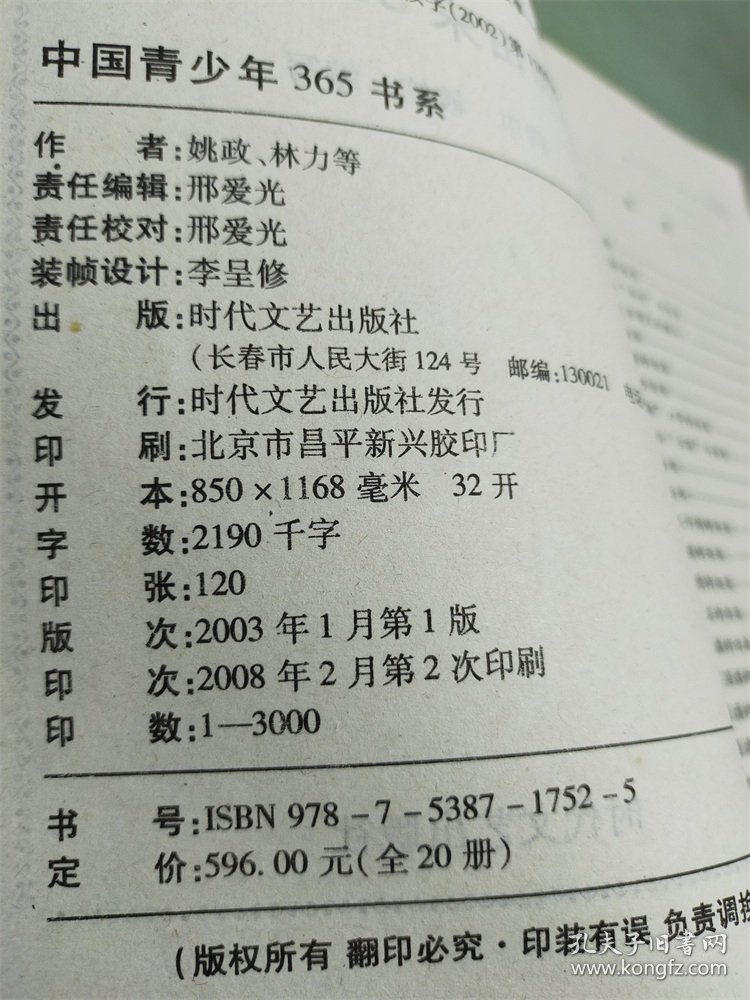 中国青少年365书系：名物由来365（1）