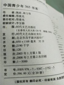 中国青少年365书系：名物由来365（1）