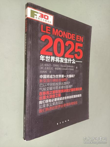 2025年世界将发生什么