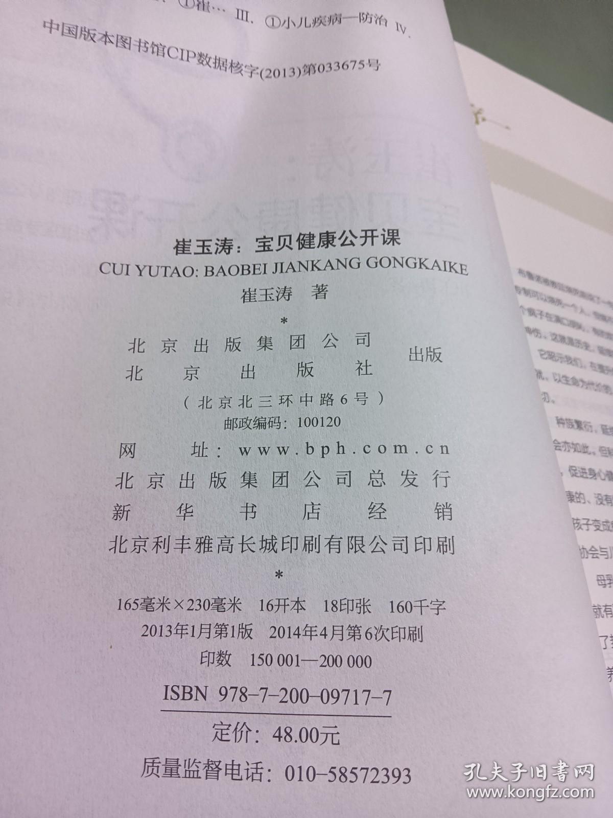 崔玉涛：宝贝健康公开课