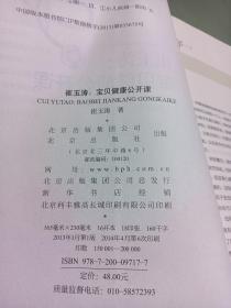 崔玉涛：宝贝健康公开课
