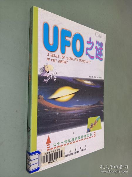 UFO之谜