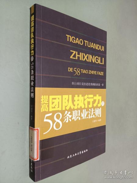 提高团队执行力的58条职业法则