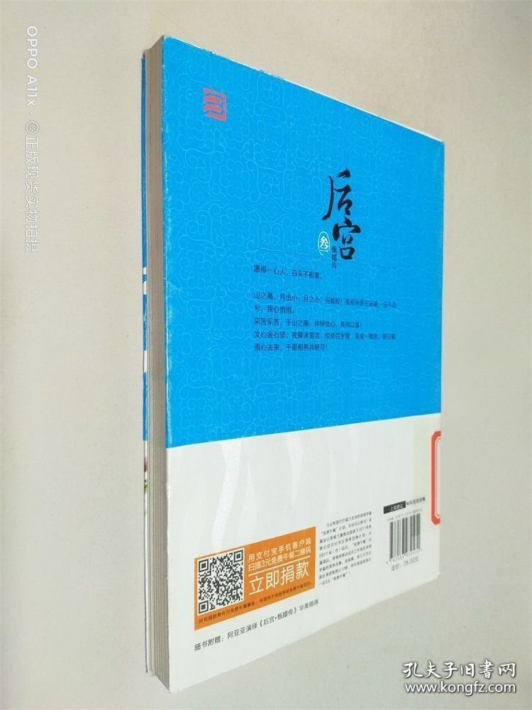 后宫·甄嬛传（叁）