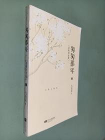 匆匆那年：完美纪念版