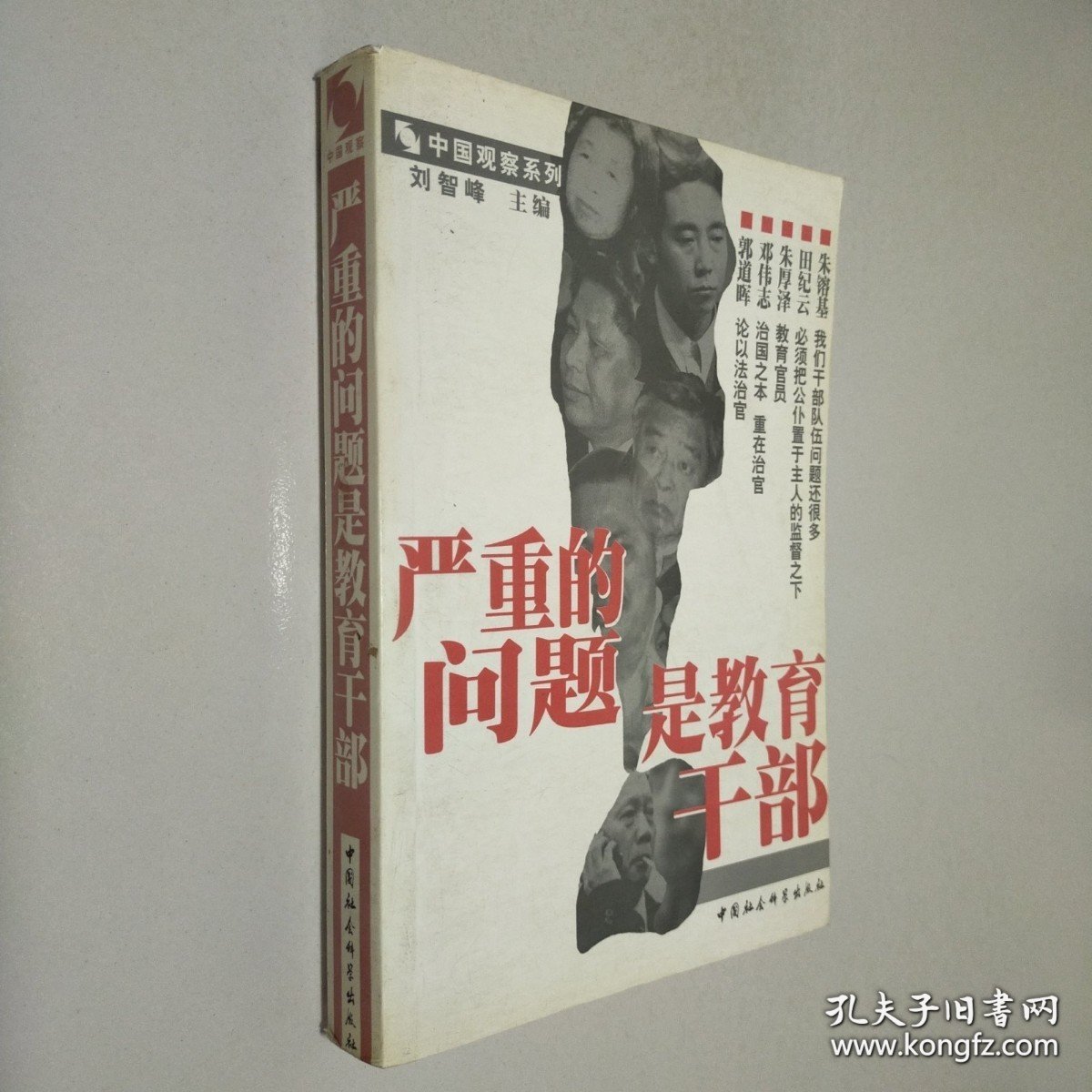 严重的问题是教育干部