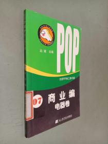 吉郎POP美工族手册  07  商业编  电器卷