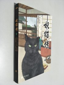 妖猫传：沙门空海之大唐鬼宴1