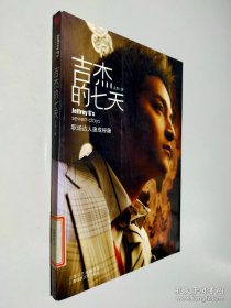 吉杰的七天