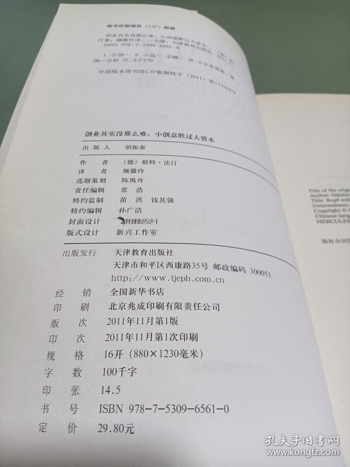 创业其实没那么难：小创意胜过大资本