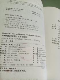 金融危机与贫困：挑战与行动