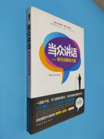 當眾講話：每句話都有力量