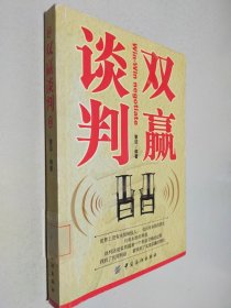 雙贏談判
