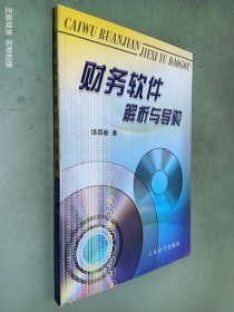 财务软件解析与导购