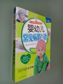 婴幼儿常见病防与治