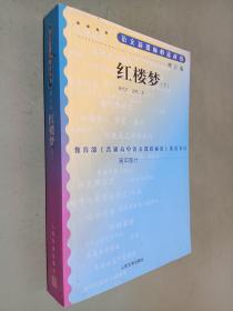 红楼梦(下) 增订版