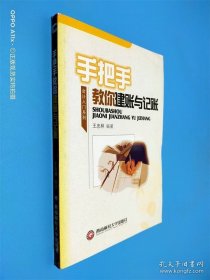 手把手教你建账与记账