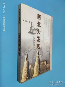 西北大發(fā)現(xiàn)