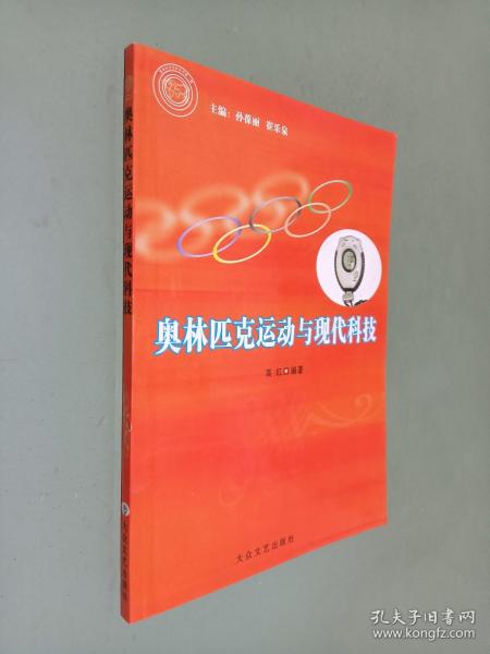 奥林匹克运动与现代科技