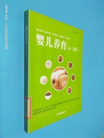 婴儿养育:0~1岁