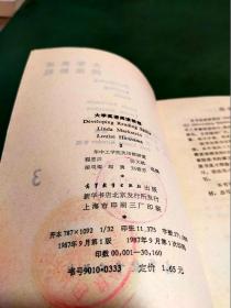大学英语阅读教程 3