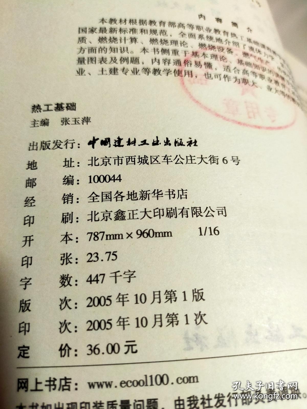 热工基础——高等职业教育建专业系列教材