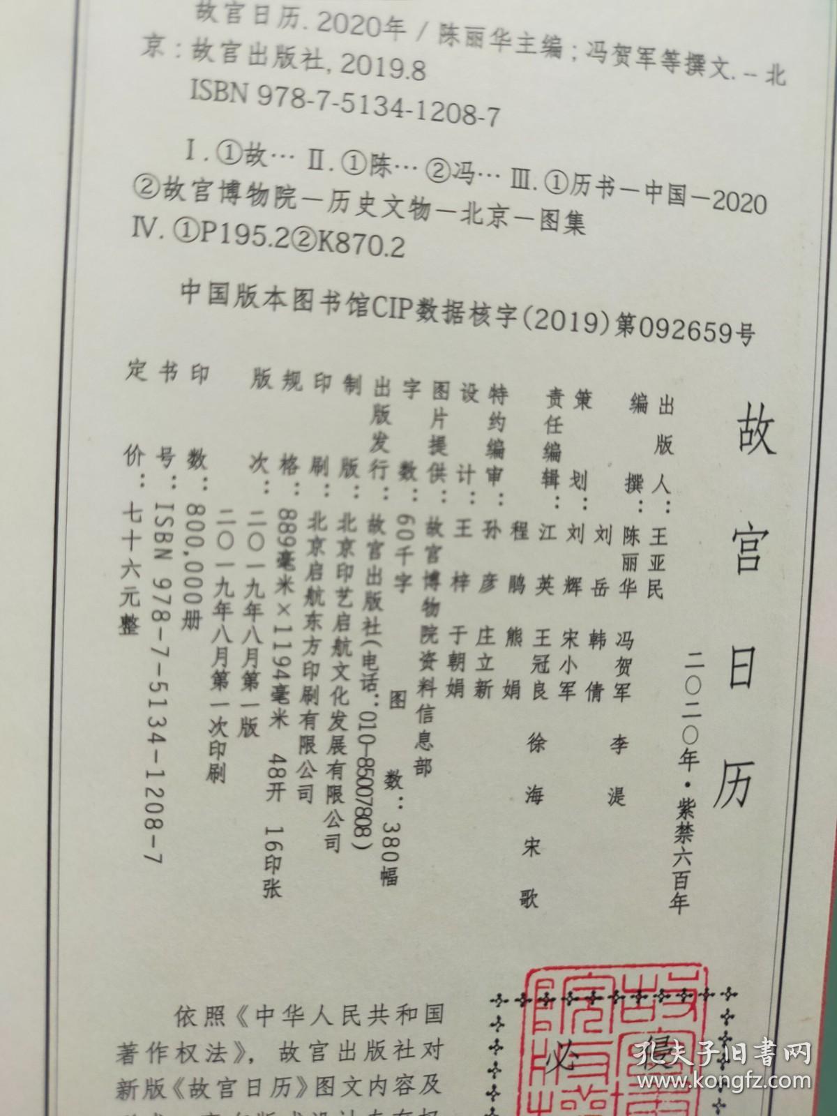 故宫日历·2020年