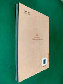 励行博学之路：中央民族大学研究生优秀学术成果选（2013年）