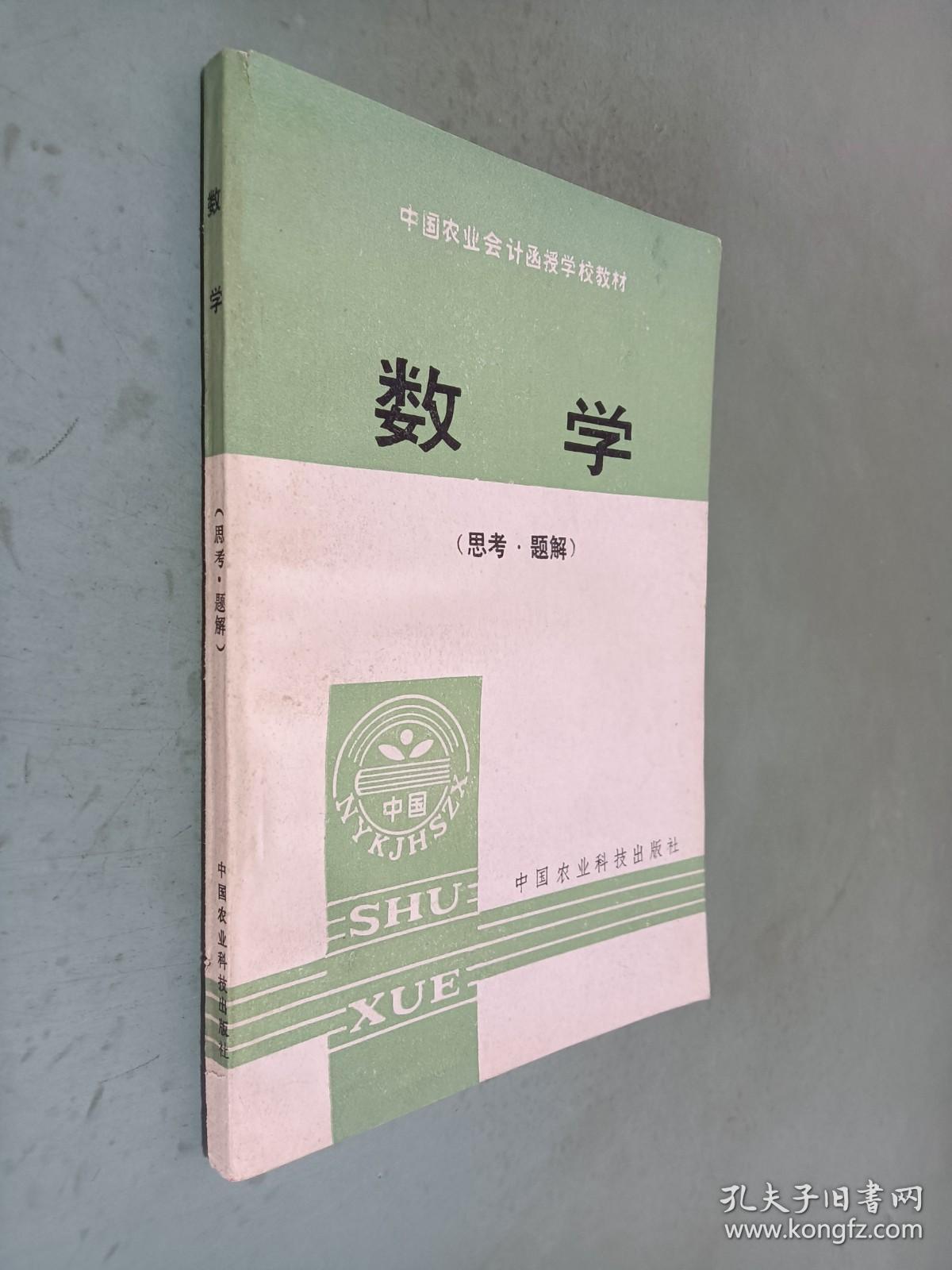 数学 思考 题解