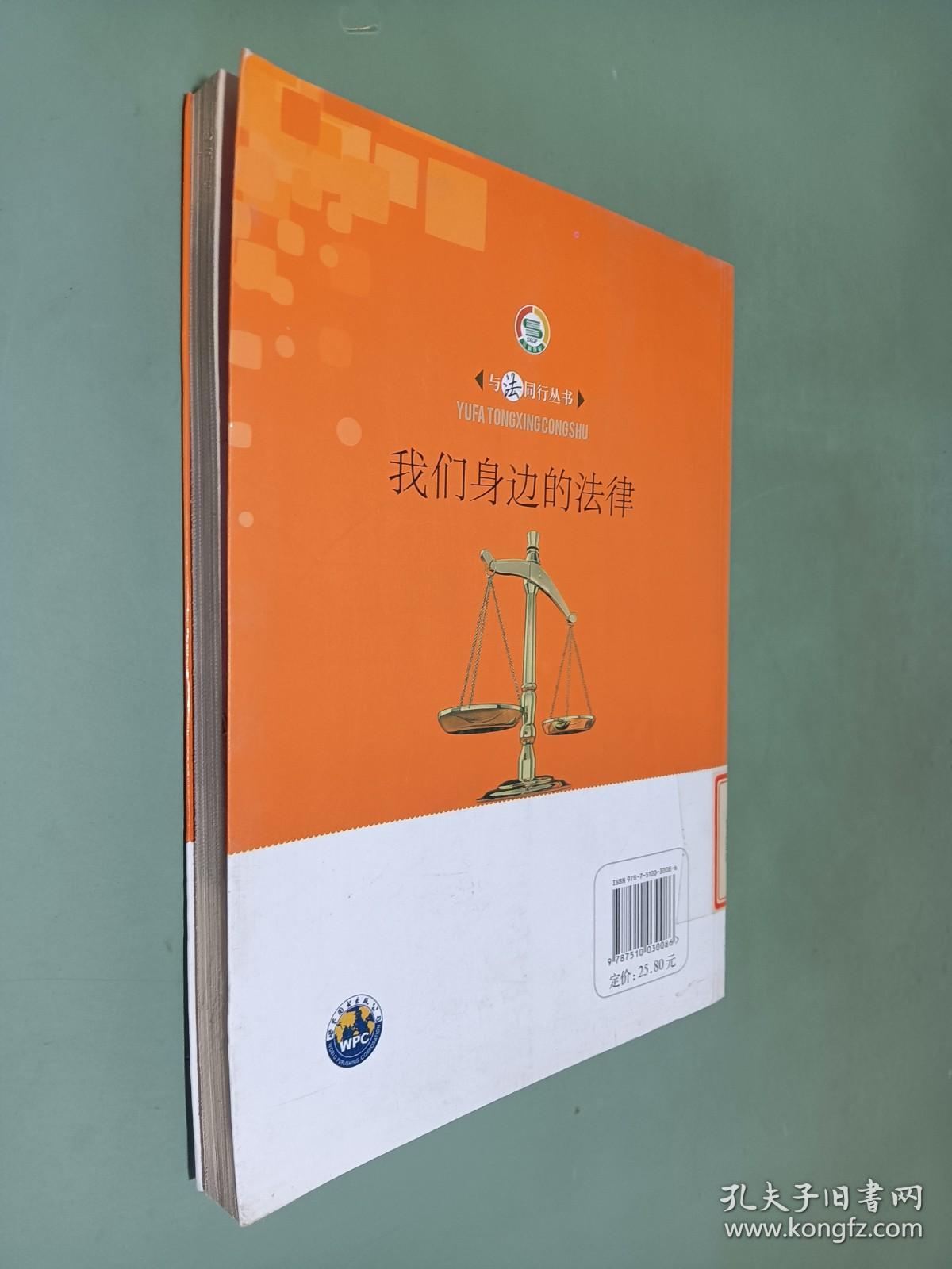 我们身边的法律