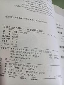 风靡全球的心算法：印度式数学速算